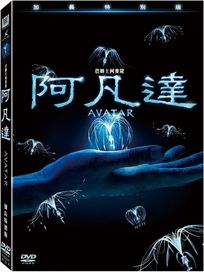 阿凡達(加長特別版)