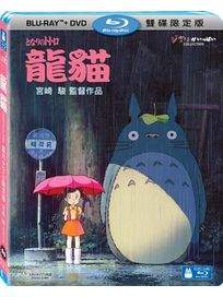 龍貓-(BD＋DVD 限定版)