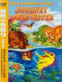 歷險小恐龍 9 重返大海
