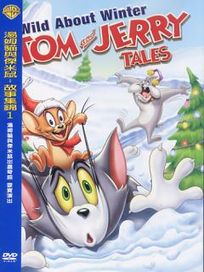 湯姆貓與傑利鼠-故事集錦1