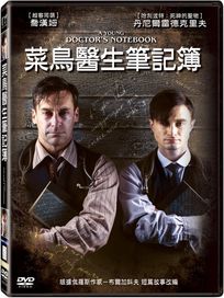 菜鳥醫生筆記簿