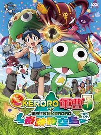 Keroro軍曹-奇跡時空島(劇場版5)