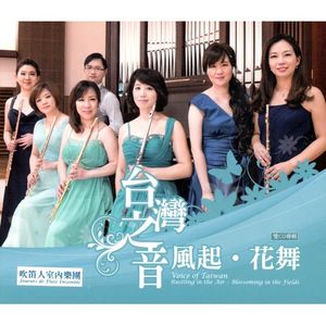 台灣之音: 風起 . 花舞