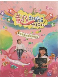 童謠歡樂唱卡拉OK