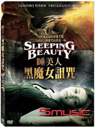 睡美人：黑魔女詛咒
