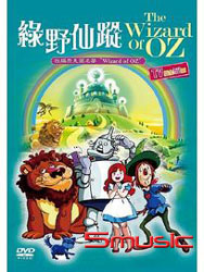 綠野仙蹤-(全52集)