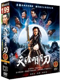 天涯明月刀-上(第1~20集)