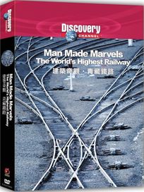 建築奇觀：青藏鐵路