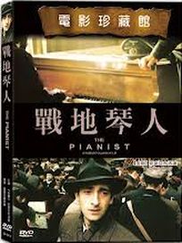 戰地琴人 (波蘭電影)