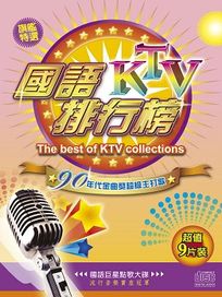 國語KTV排行榜