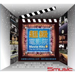 超級電影院 3 (2CD)