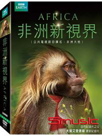 非洲新視界(三碟版)