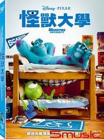 怪獸大學