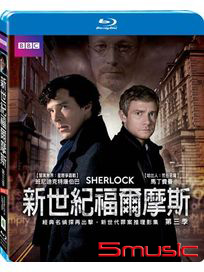 新世紀福爾摩斯-(第三季/藍光)