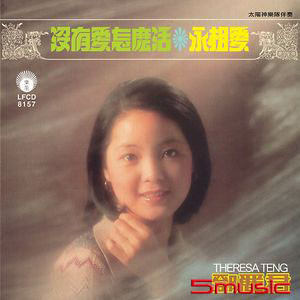 沒有愛怎麼活 (限量原裝進口版)