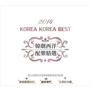 韓劇西洋配樂精選