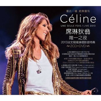 唯一之夜 2013法文現場演唱影音特典 (2CD+DVD 進口)