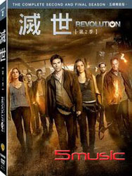 滅世-第二季