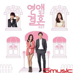 不要戀愛要結婚-電視原聲帶(韓國進口版)