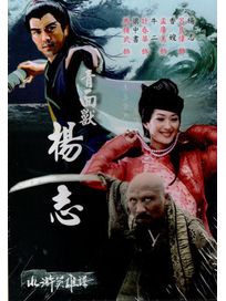 水滸英雄譜-青面獸楊志