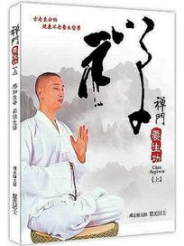 能量養生館 3-禪門養生功(上)