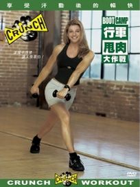 行軍甩肉大作戰