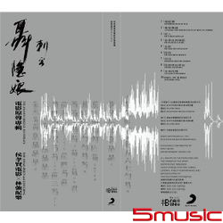 刺客聶隱娘-電影原聲專輯