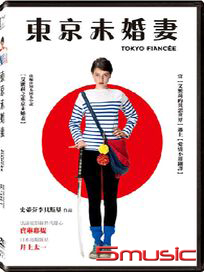 東京未婚妻 (法國電影)
