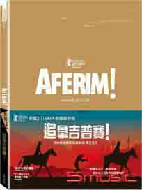 追拿吉普賽！ (羅馬尼亞電影)