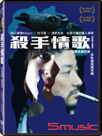 殺手情歌 (菲律賓電影)