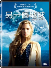 另一個地球