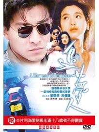 追夢人(經典重現電影152)