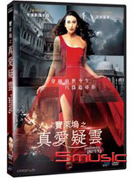 寶萊塢之真愛疑雲