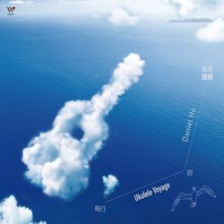 烏克麗麗的飛行