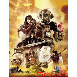 奇人密碼:古羅布之謎-電影原聲帶