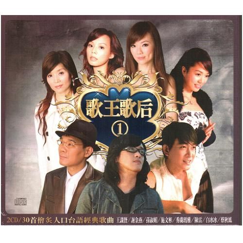 歌王歌后1