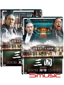 三國 電影版-(天命+歸宿/全2集)