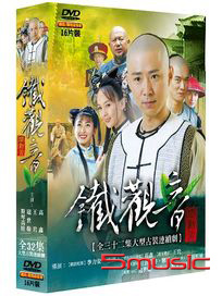 鐵觀音-(全32集+王爺到DVD)