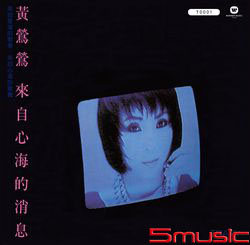 來自心海的消息(限量黑膠)
