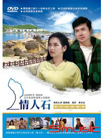 情人石