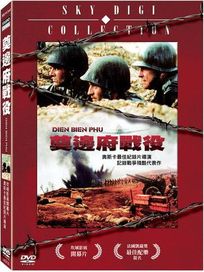 奠邊府戰役