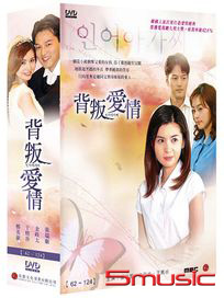 背叛愛情 2-(第62~124集/完)