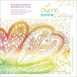 愛的呼喚