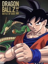 七龍珠Z-神與神(劇場版14)