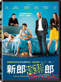 新郎嫁錯郎