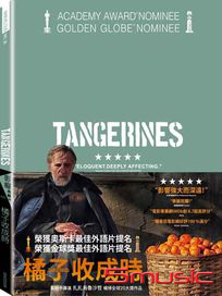 橘子收成時 (愛沙尼亞電影)