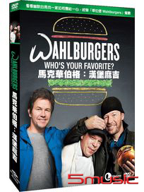 馬克華伯格：漢堡麻吉