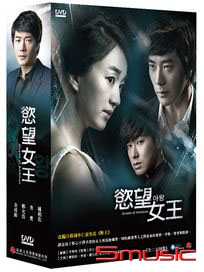 慾望女王(又名：野王/全24集)