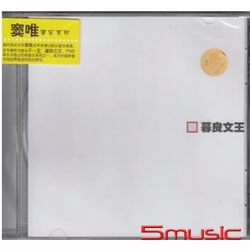 暮良文王(白色）