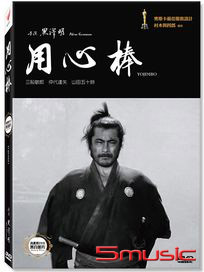 用心棒-(又名：大鑣客)